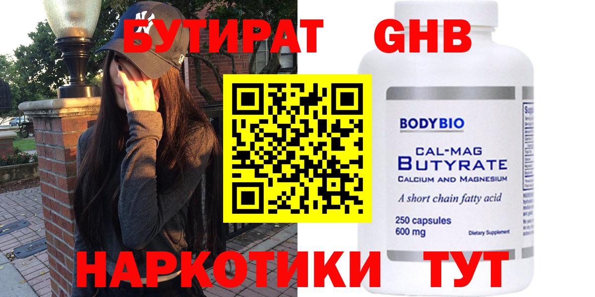 Бутират BDO  Вход с VPN  Ефремов 