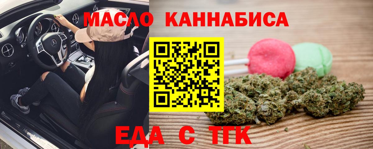 Еда ТГК марихуана  Вход с VPN  Ефремов 