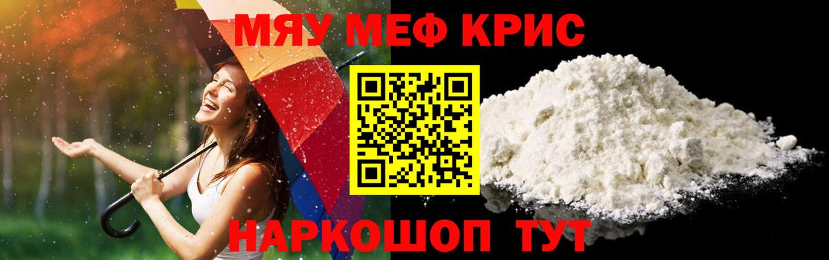Мефедрон мука Ефремов
